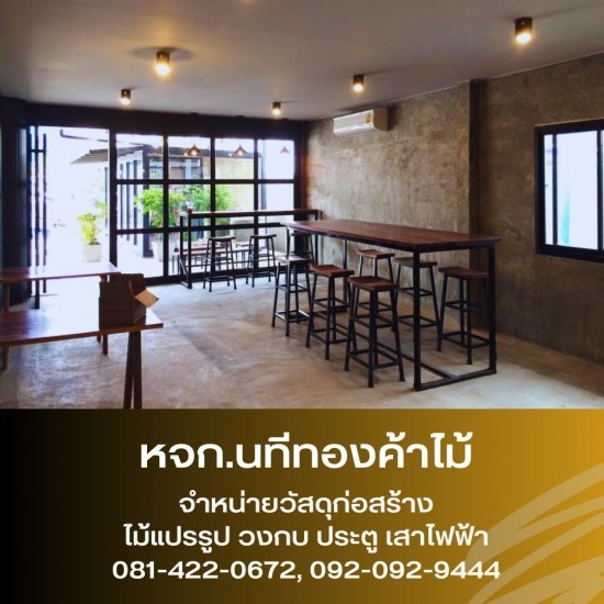 รับทำโต๊ะ Loft งานไม้ตามแบบ