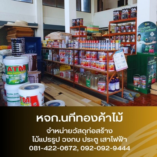 ร้านขายสี สมุทรปราการ ร้านขายสี สมุทรปราการ