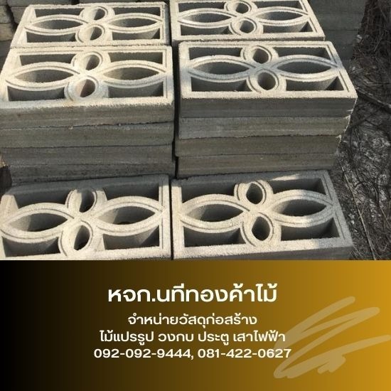 อิฐขายส่ง สมุทรปราการ