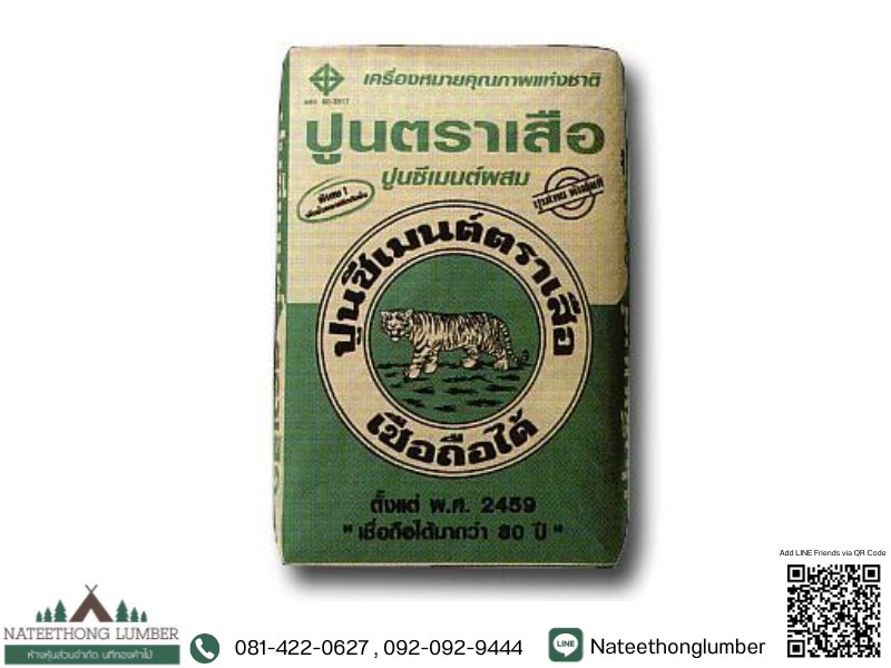 ปูนซีเมนต์ตราเสือ